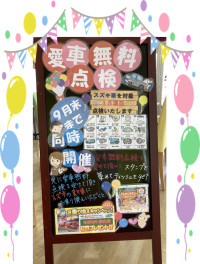 まだまだ実施中！！