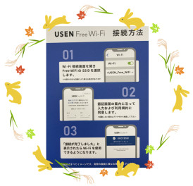安来店　　Free　WI-FI　始めました！