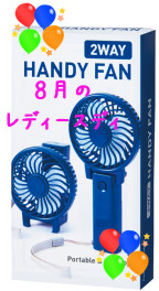 ８月のレディースディは４日です！