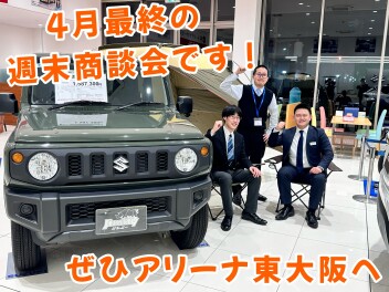 4月最終の週末商談会します！