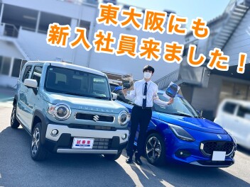 東大阪にも新入社員が来ました！