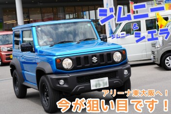 ジムニーが今狙い目です！