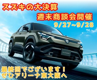 最終回週末商談会！ぜひ東大阪へ！