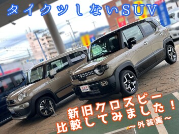 新型クロスビー情報！