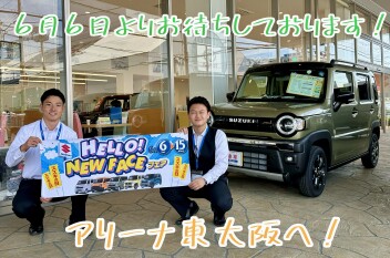 HELLO！ NEWFACE フェア　開催中！！
