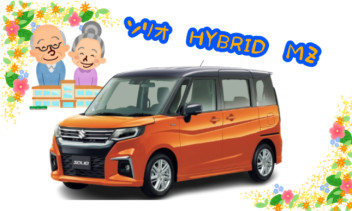 ソリオ　HYBRID　ＭZ　～オーナーズボイス～