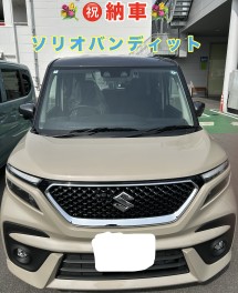 ソリオバンディット納車しました