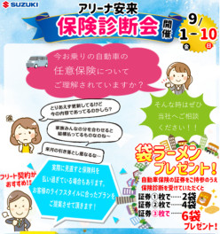 保険診断会開催します('ω')ノ