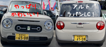 やっぱりかわいい！アルトラパンLC