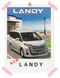 ランディが変わりました！