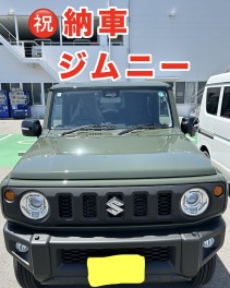 ジムニー納車しました