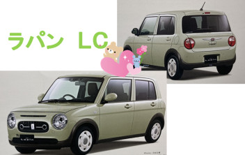 ラパンＬＣの良いところ( *´艸｀)パート２