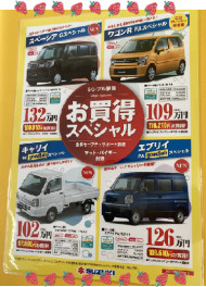 お買い得スペシャル