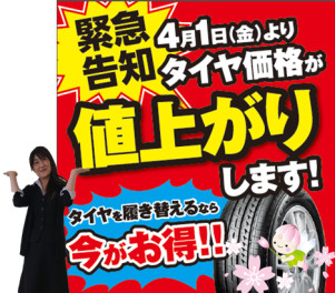 タイヤキャンペーン