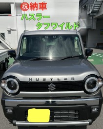 ハスラータフワイルド納車しました