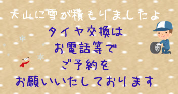 寒いと思ったら・・・