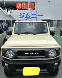 ジムニー納車しました