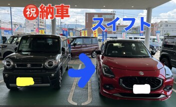 スイフト納車しました