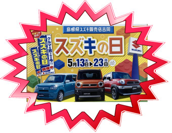 スズキの日　( *´艸｀)