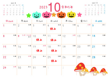 １０月のお休みです('◇')ゞ