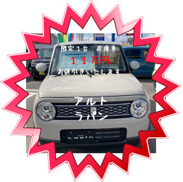 安来店　在庫車　アルトラパン　！