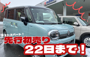 先行初売りラストスパート！！！