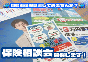 自動車保険のご相談承ります！！