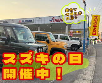 スズキの日、まだまだ続きます。