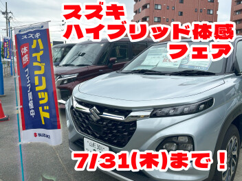 スズキのハイブリッド体感してみませんか？
