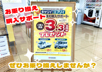 お得にキャリイとエブリイが買えるチャンス！？