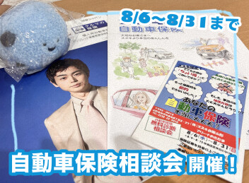 保険にお悩みのお客様必見！！／夏季休業のお知らせ