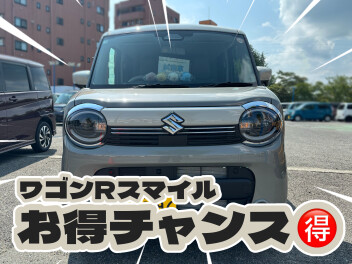 スマイルお得チャンスです！！！