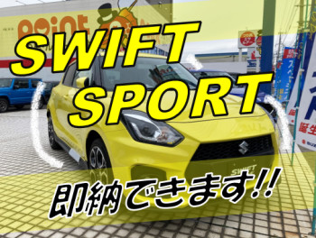 スイフトスポーツ即納できます!!大決算START!!