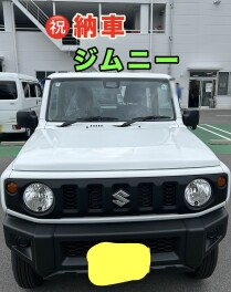 ジムニー納車しました