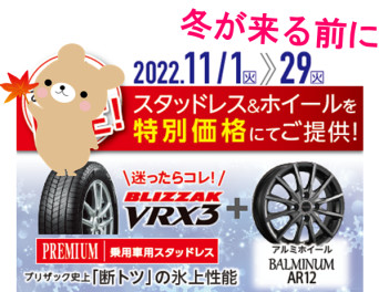 ブリヂストンタイヤキャンペーン
