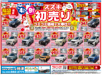 中古車も初売り開催します☆★☆