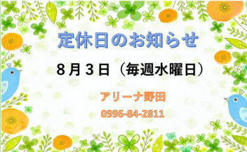 定休日のお知らせです♪