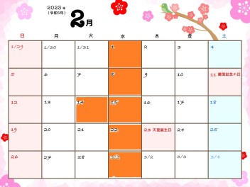 ２月定休日のご案内