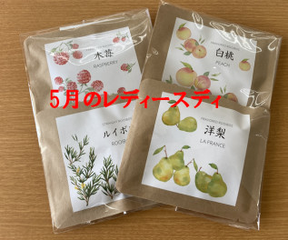 ５月のレディースディ！！