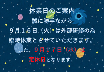 休業日のご案内です☆