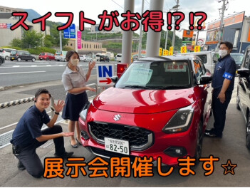 スイフトが大変お買い得な展示会！