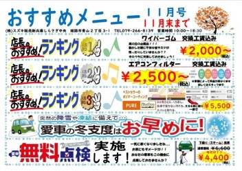 ☆１１月のおすすめメニュー☆