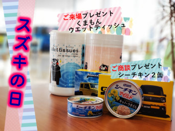 １１月２日（土）・３日（日）・４日（月）はスズキの日！！