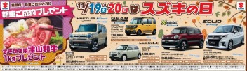 スズキの日♪