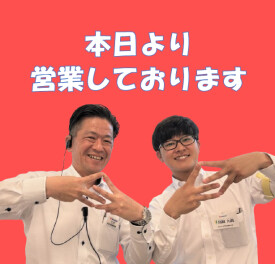 本日より営業しております☆