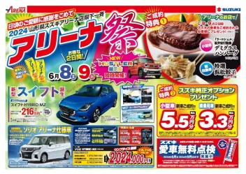 6月8日(土)、9日(日)はアリーナ祭！！