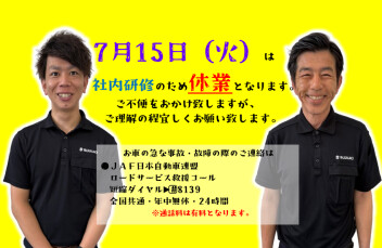 ●休業のご案内●