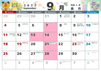 9月定休日のご案内