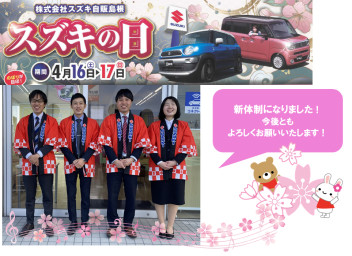 スズキの日