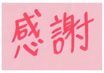 私事で大変恐縮ですが
